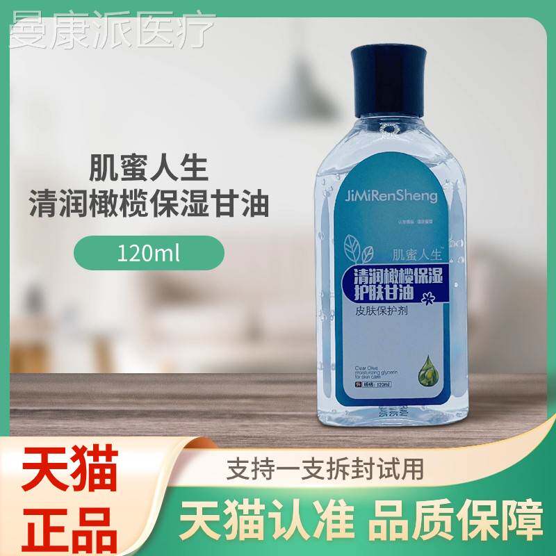 肌蜜生清润人橄榄保湿肤护甘油12m0lPGO瓶装