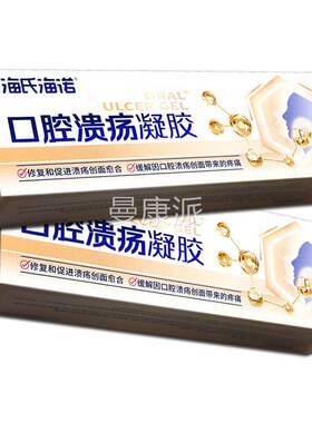 海氏海诺口腔溃促愈疡专用凝胶15g缓解RIZ疼痛溃疡创面合进正品GL