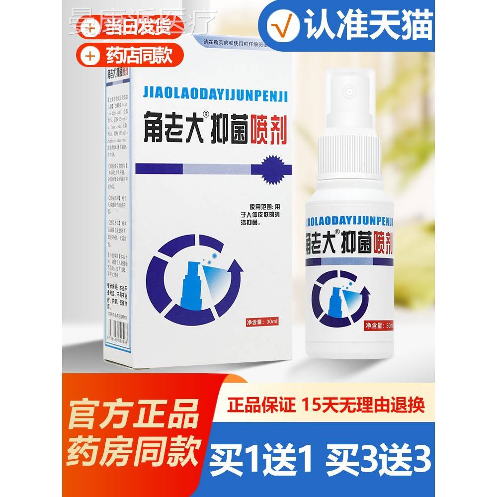 买1大1 祥顺角老抑菌喷剂 LRV脚老大痒喷雾剂送止脚痒臭脱皮