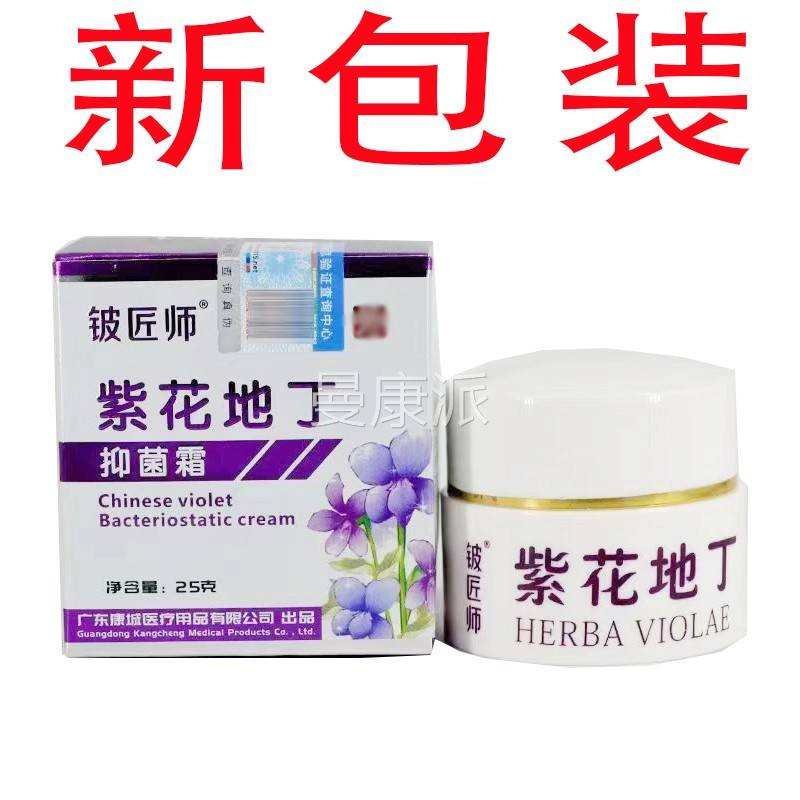 2送】紫花乳丁铍匠师1花抑菌膏正PGI品皮肤地外用软膏可搭透皮