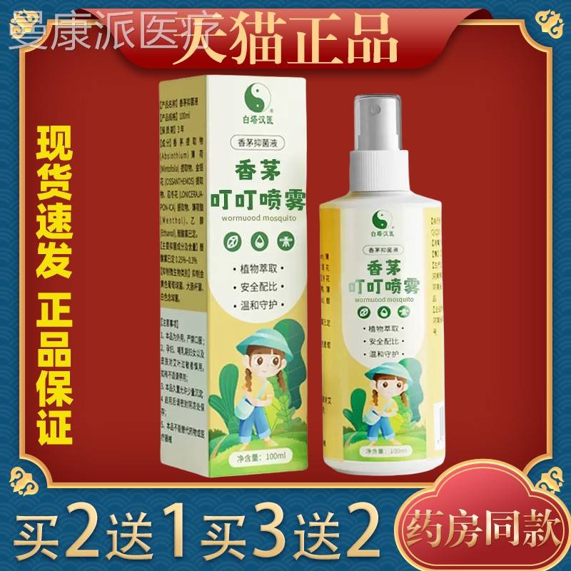 OYB喷雾成人婴草儿防叮咬艾香花露水儿童蚊茅不叮液水叮