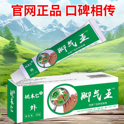 姚乳本仁脚王气百康抑菌乳膏痒【天猫正品】脚脱皮不适ZYV涂抹软