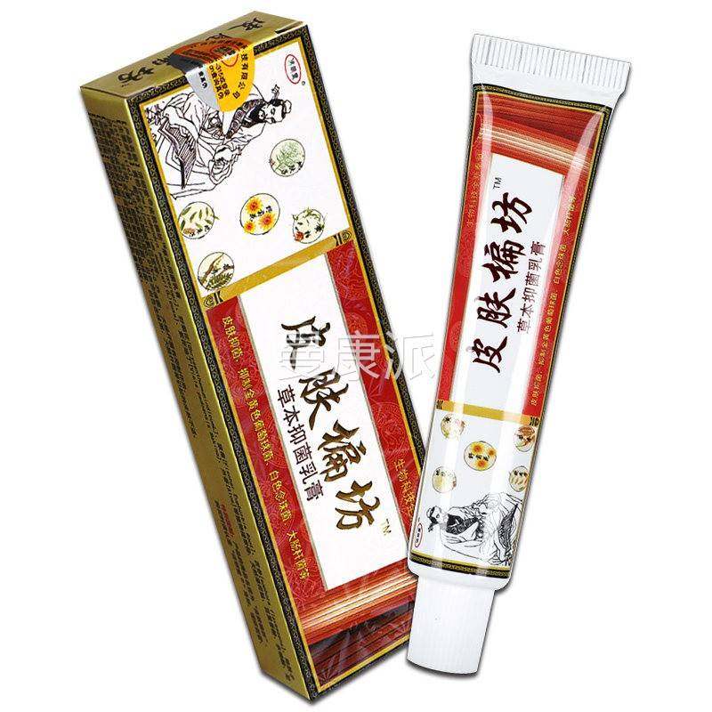 买21】正品送皮肤草偏方本小乳膏济菌明堂皮肤PET偏方软膏皮肤抑,保健用品,皮肤消毒护理（消）,淘宝优惠券,粉丝福利购,淘宝优惠卷