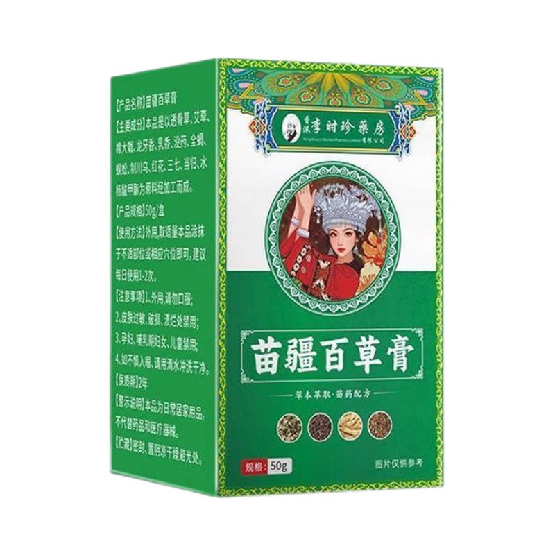 李时苗百草膏植止痒膏王草本萃取珍抑菌乳膏ETM官方旗舰疆店正品
