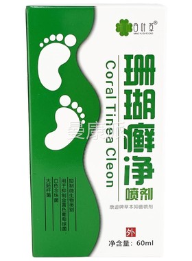 四叶草珊瑚癣瓶净喷剂】60ml/TWR外【天猫正品患处男女外用喷