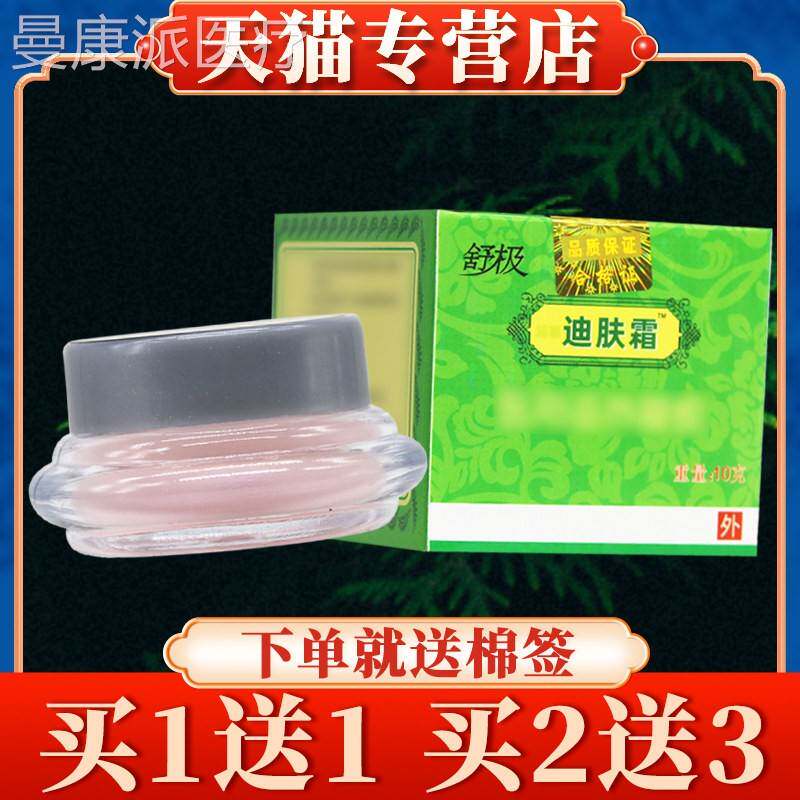 舒极迪霜抑肤菌夫乳膏正品旗店MBS浦嘉南洋迪舰霜皮肤草本外用软