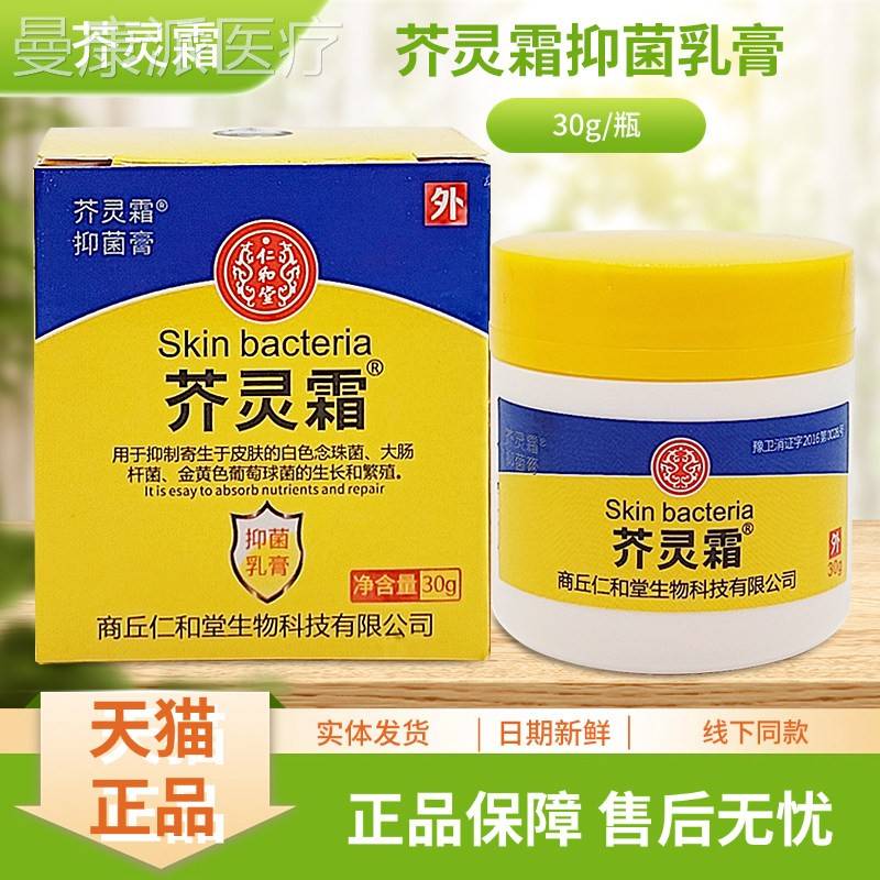 芥灵乳g霜抑菌膏3PXM0瓶/装