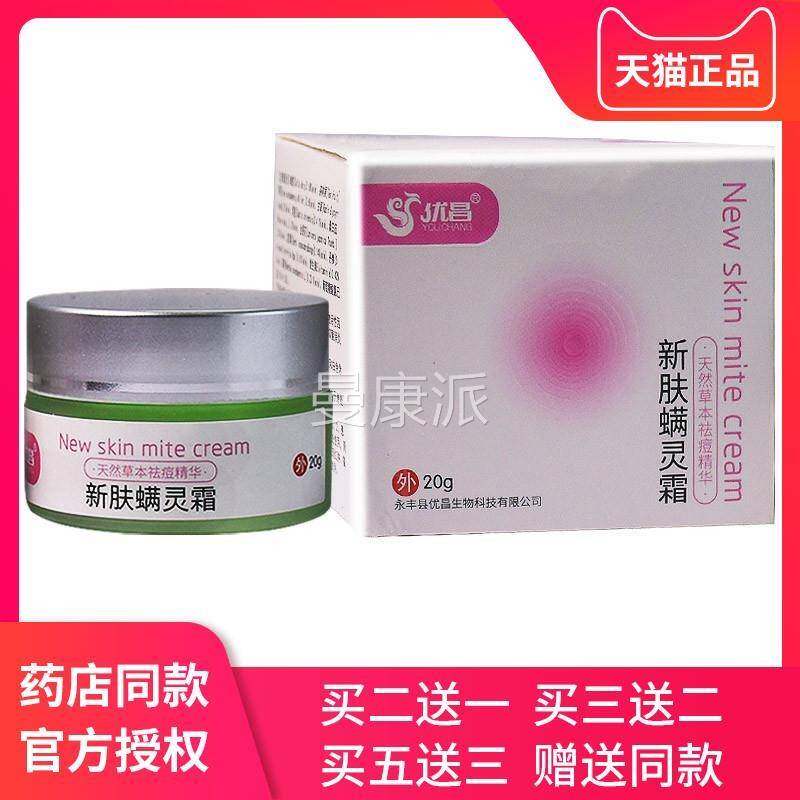 新XYC祛肤螨灵霜芙痘除螨虫正品去螨满软膏新芙灵亲满灵祛痘霜