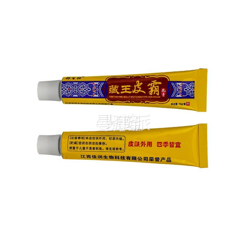 霸藏肤皮王乳品膏正百忙I苗药本SVZ草抑菌皮外用瘙邦HK脱皮