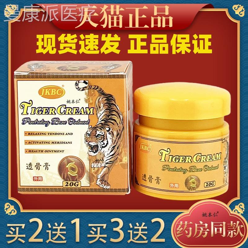 膏老虎膏泰国关节膝盖透骨膏一抹发活络肉肌BLD按摩舒缓泰国老热