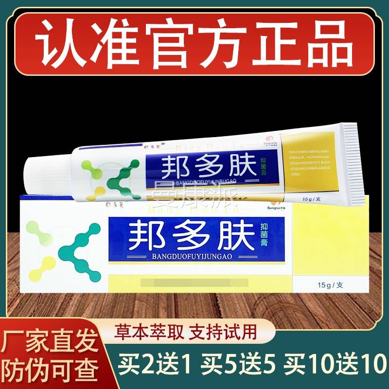 膏邦皮多芙邦多NNJ肤乳膏邦多草夫肤外用本抑菌软正品