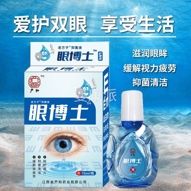 严和眼博士滴LQD眼正目液品缓解液眼疲明劳护眼干涩视力下降模糊