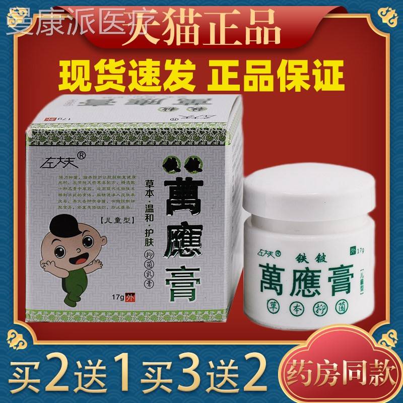 膏左大型夫草本乳儿童叮万应膏蚊虫咬痒红肿肛门外VFB阴止痒抑菌