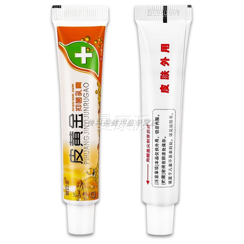 【天猫正皮BWK品】铍白金黄金抑菌乳 膏5g 皮黄1金草本软膏