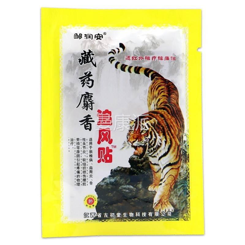 邹润安药麝贴香追风远外磁疗镇藏痛贴颈椎肩周腰肌劳损BIA关节贴