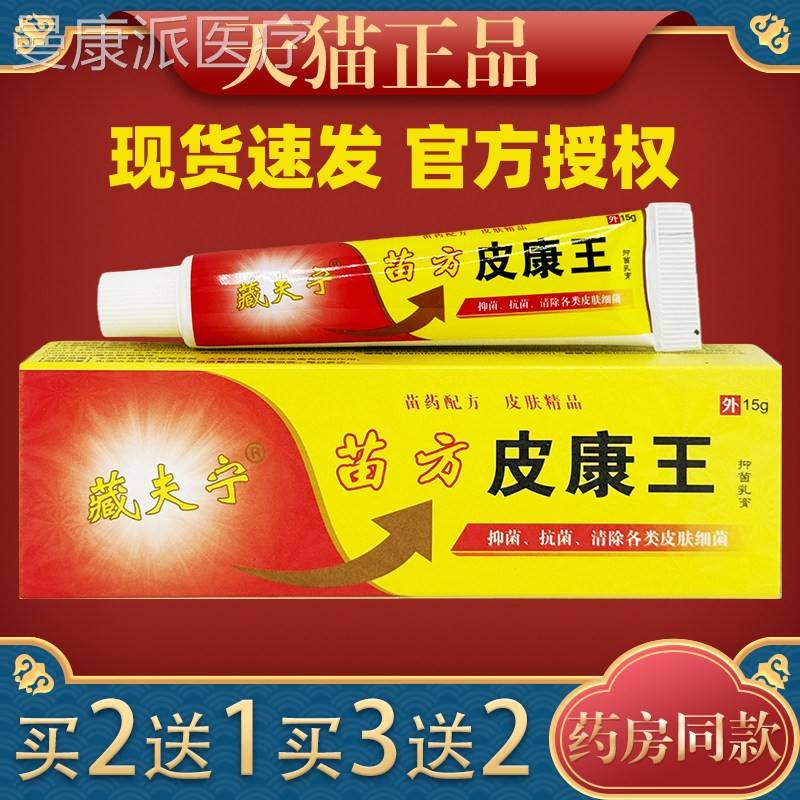 正品桂肤苗方强力皮菌康王草乳膏抑止痒膏皮肤本外KAN灵用软膏