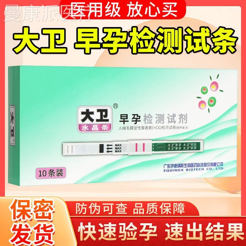大孕卫验棒纸MEU水晶早早孕试检测高怀孕女验孕纸条笔准条正品