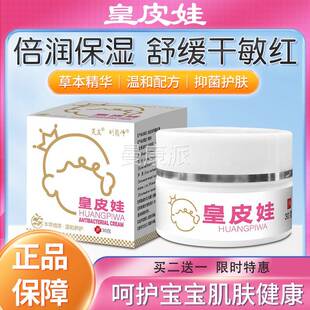 药师ZAO皇皮娃乳丨新生婴幼儿宝儿童皮肤过敏宝专用刘抑菌膏无激