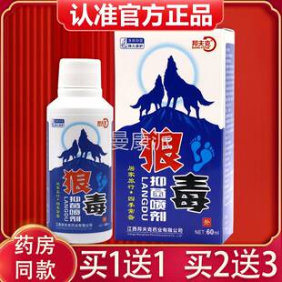 【1送PCT1、】23正品邦夫克狼毒抑菌喷剂狼60ml正品毒草送本抑菌