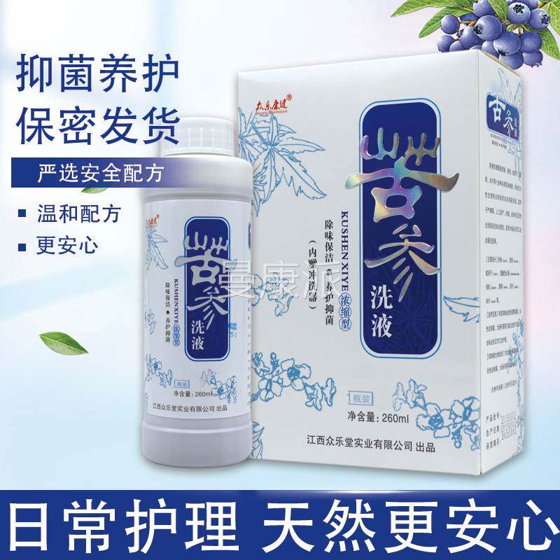 正品苦参洗男士液女性私处护理液抑妇用洗OXE剂洁阴清洁洗护舒爽