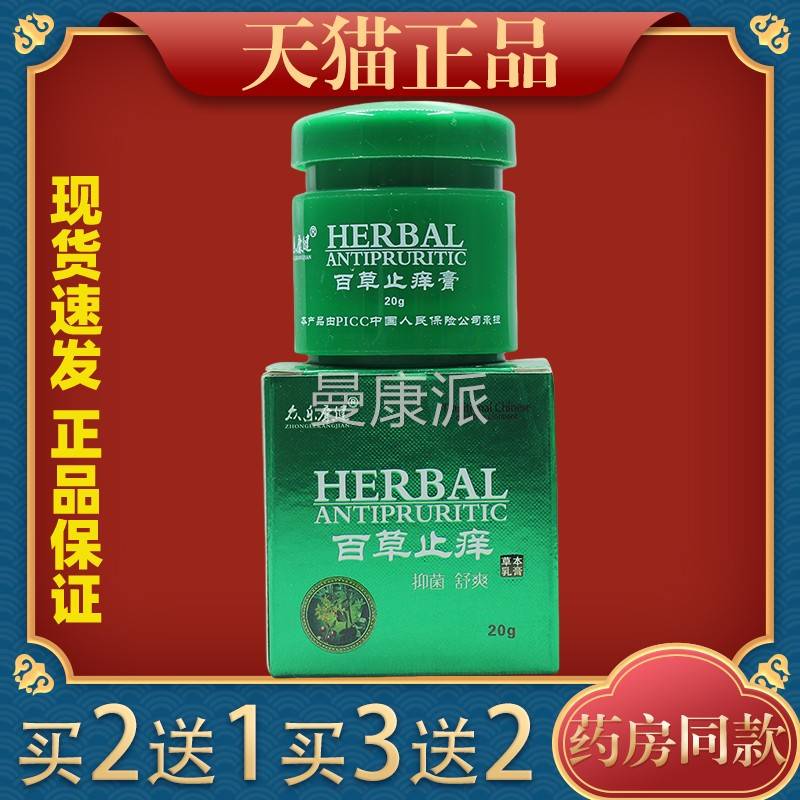皮众乐康健百止抑EKS痒膏草肤痒菌止痒软膏