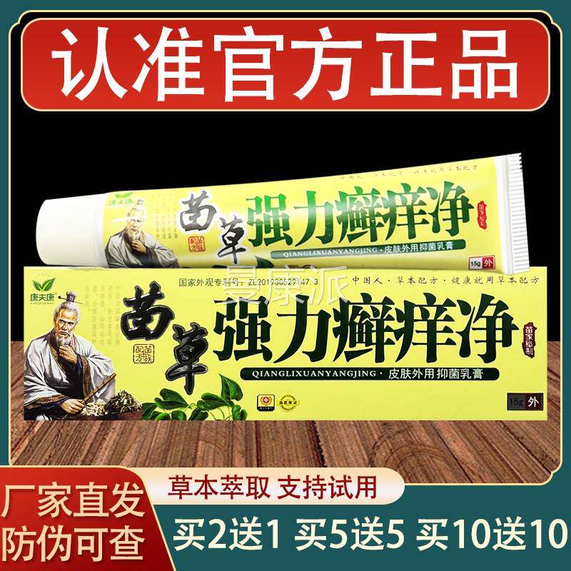 康抑康力强癣痒净乳膏MRO皮肤外用草本菌软膏夫正品