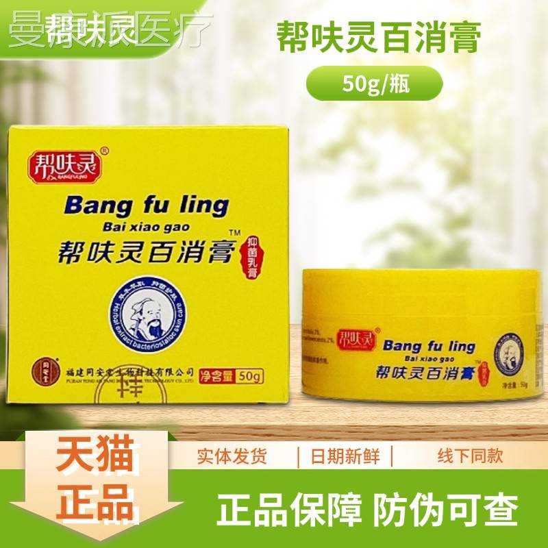 帮ZPY呋灵消膏百菌乳瓶膏50g抑/装