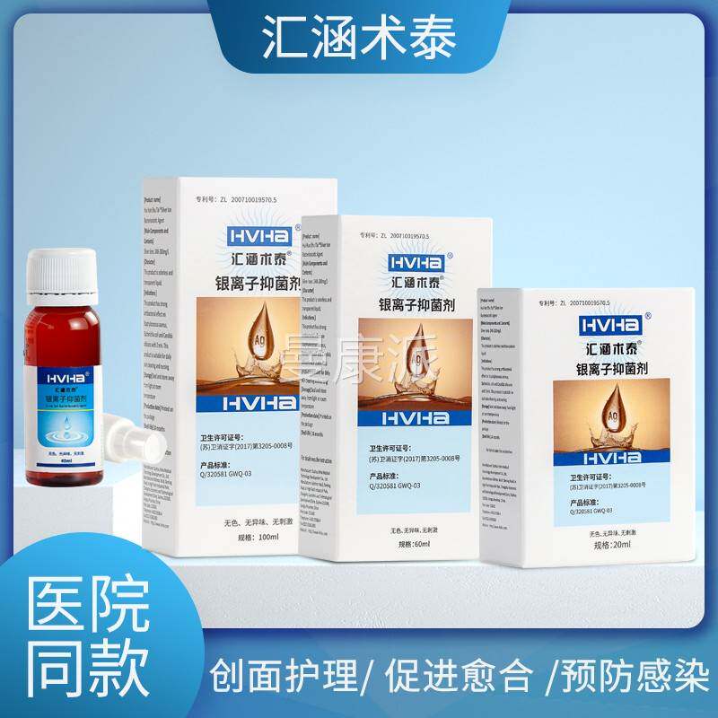 VHa汇涵术H泰用医生物创胶体分散剂面修覆合汇涵术泰银离JMO子抑