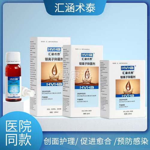 VHa汇涵术H泰用医生物创胶体分散剂面修覆合汇涵术泰银离JMO子抑