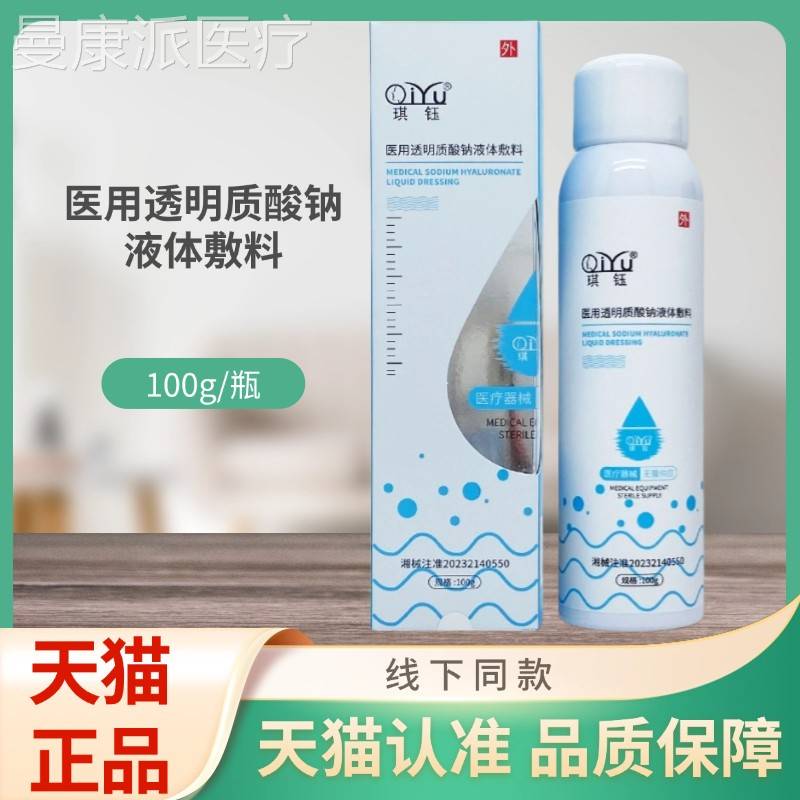 琪医透明质钠钰用液体敷料10WPD0g/酸瓶装