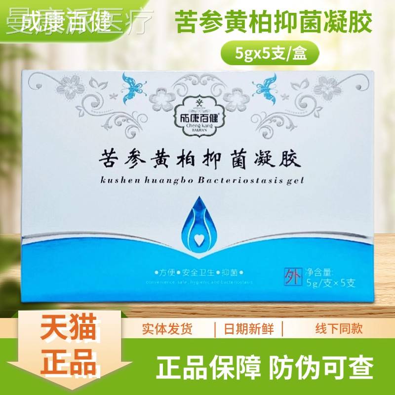 GMQ成康健参苦黄*柏抑菌凝胶百5g5支/盒