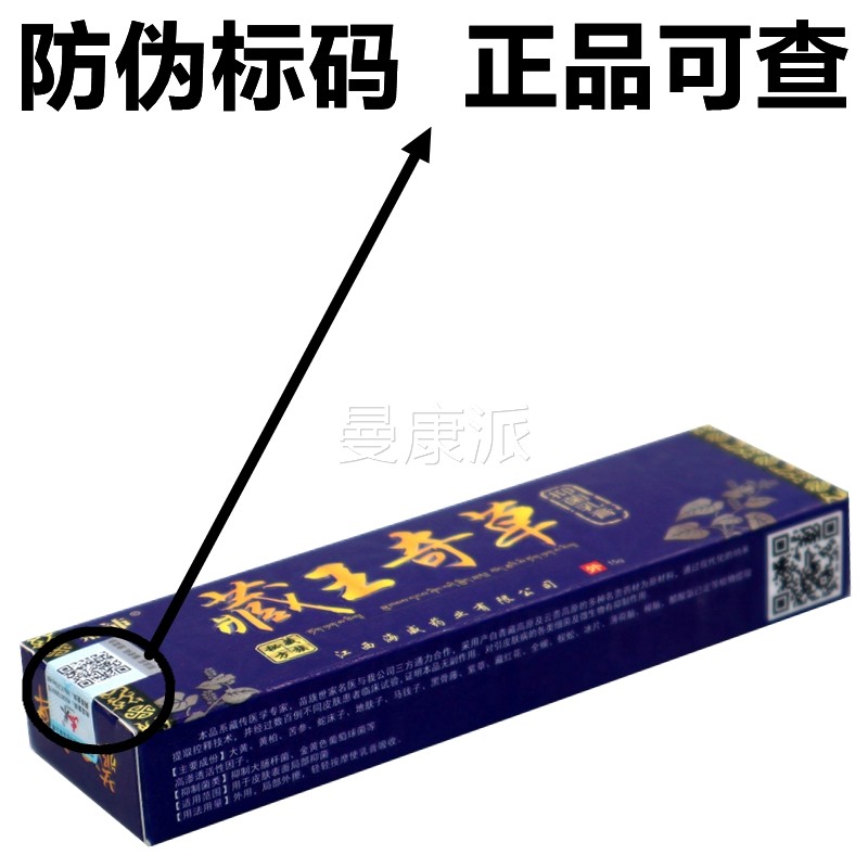 【正品1送1膏】鼎沛买藏奇草抑王菌乳15g/支皮肤外用草本IRR护理