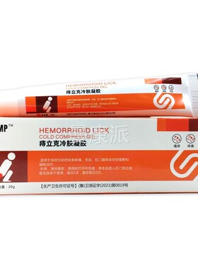 【正0FZI品M买1送1APDP痔立克冷肤凝胶2g/支外】用草本护理舒缓软