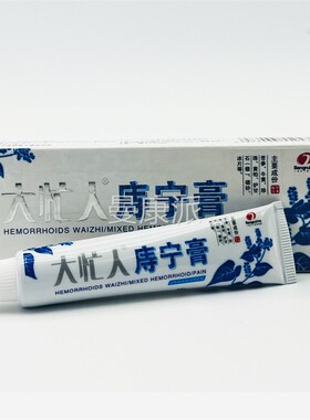 江大忙痔疮膏 邦人瑞大忙人痔宁膏草本乳膏软NQG西膏