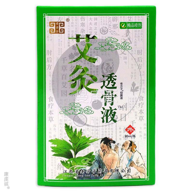 老方XCF【艾灸透骨液天猫正品】子颈肩腰腿抑关节驱风除湿止痛菌