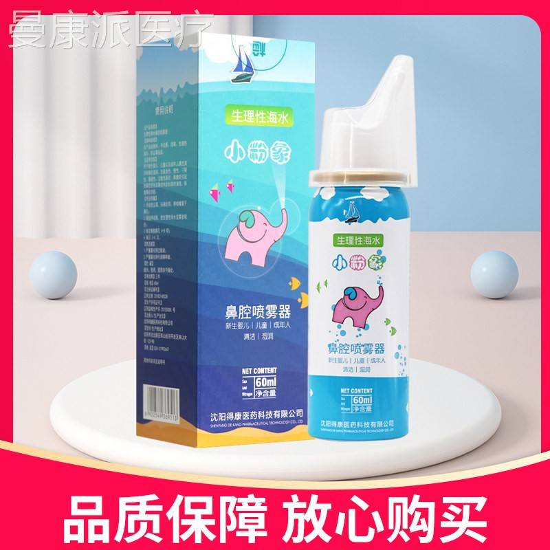 【正品6】小粉象生理性生海水鼻理腔喷GVH雾器0ml性海水鼻腔喷雾