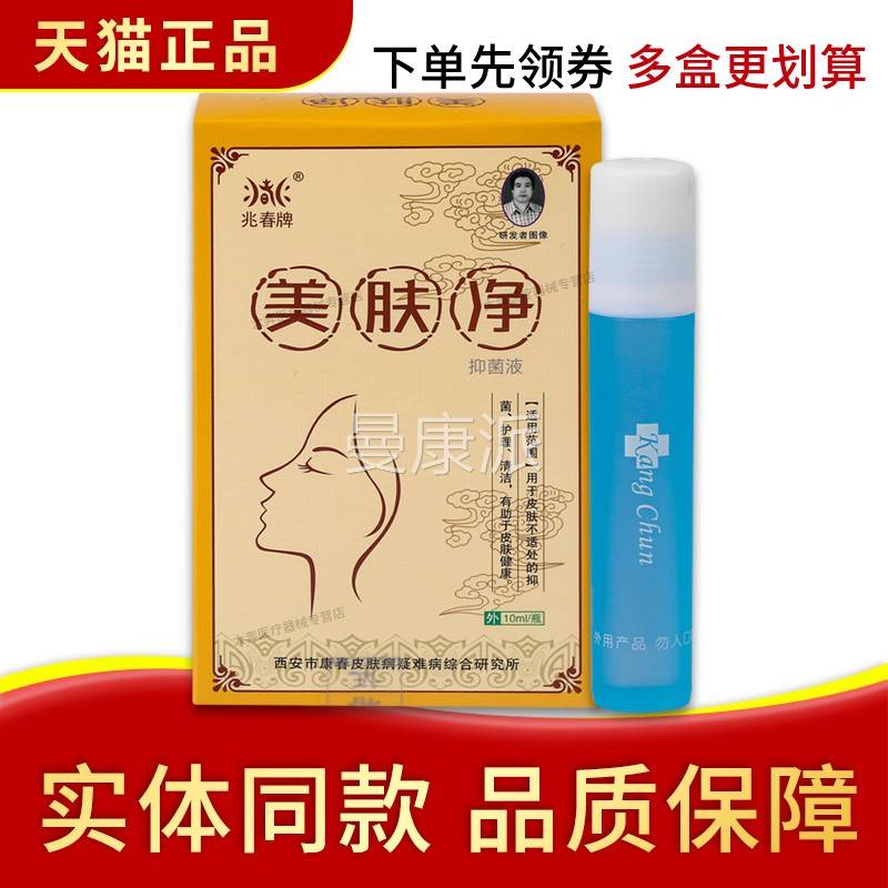 OEK正品 兆春美肤净抑菌液 10m菌l/瓶  美肤净抑液多盒划牌算
