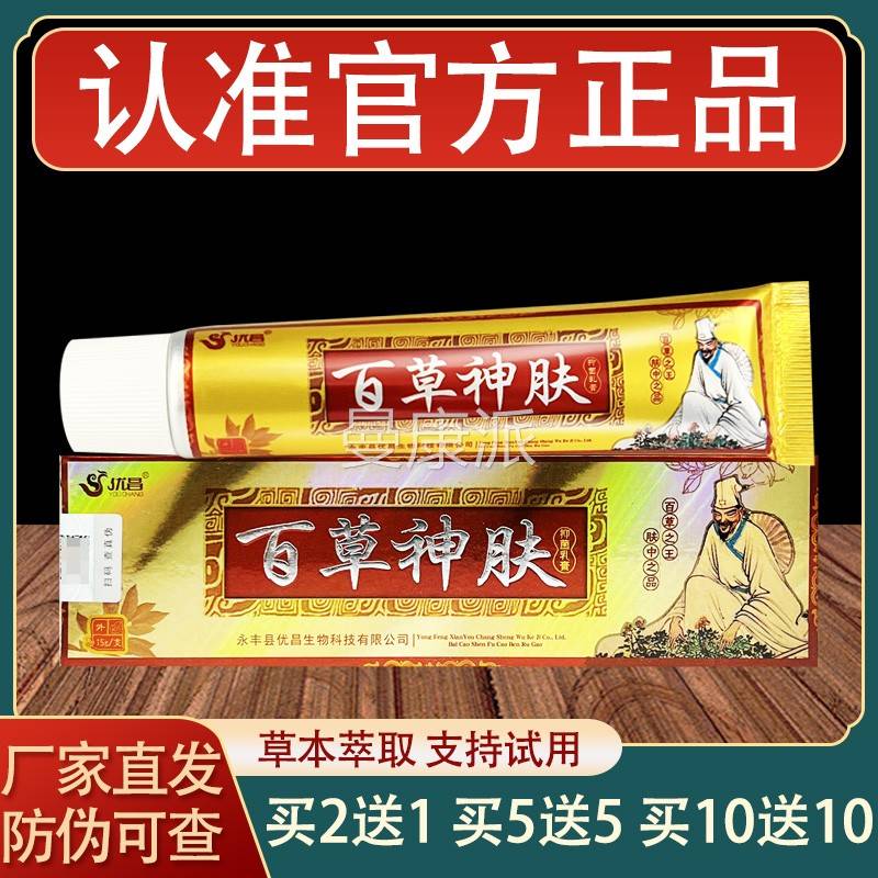 优百神QZW肤昌乳膏本皮肤外用草抑草菌软膏正品