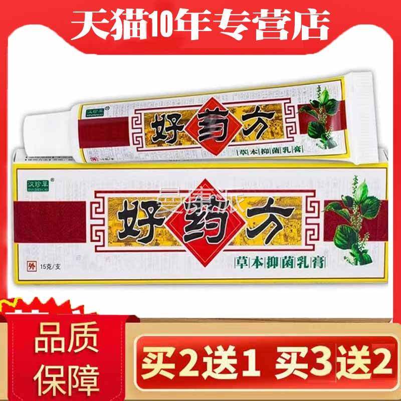好药方汉草草CQF菌本乳膏被蚊子虫子咬珍小孩宝宝皮肤抑痒儿童止