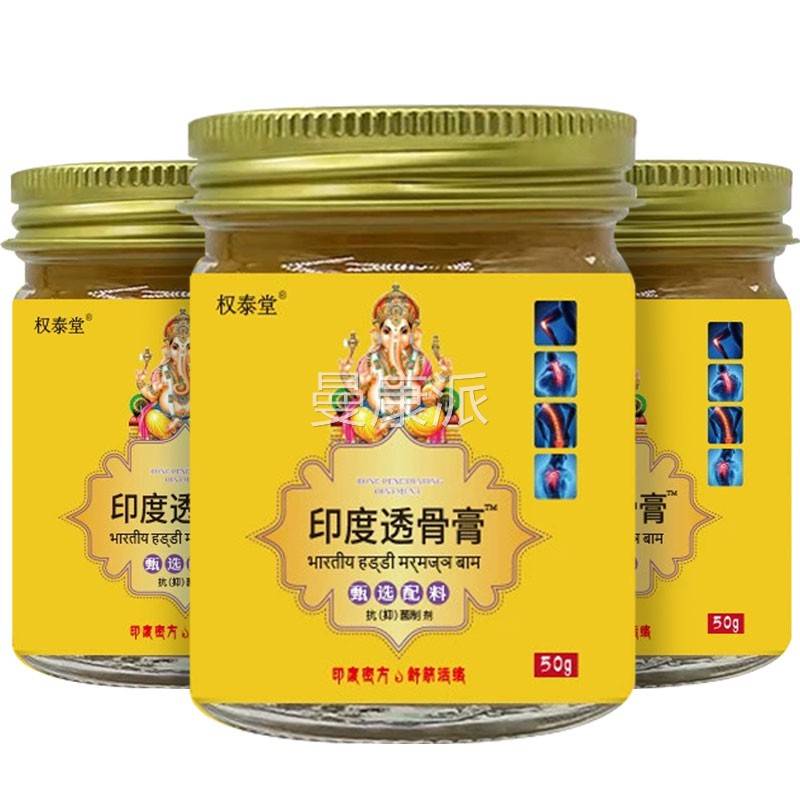 正品1印QBG送1南边人印度透膝骨/膏50g瓶颈椎肩周盖度舒缓膏抑菌