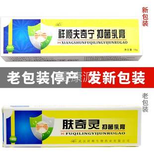 正品 2送1 23送 膚奇靈皮膚外用抑UBZ草軟 祥順夫奇寧菌乳膏本