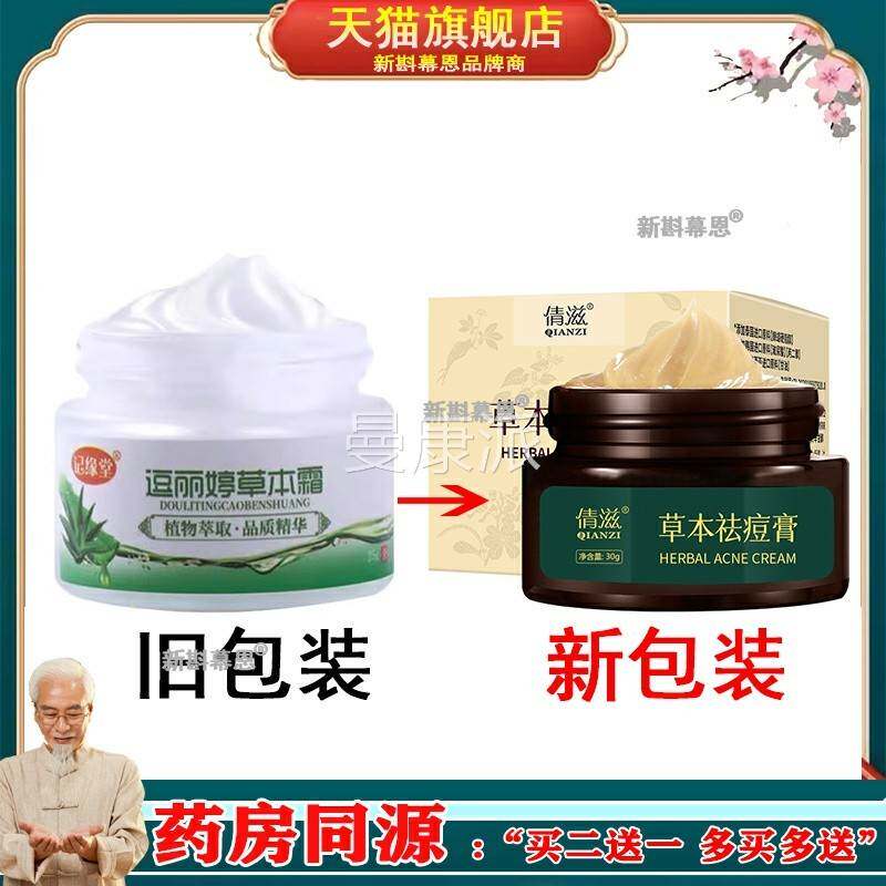 正品记缘丽疮婷DFW草本霜青春逗痘粉刺堂痤疮暗螨虫草本霜