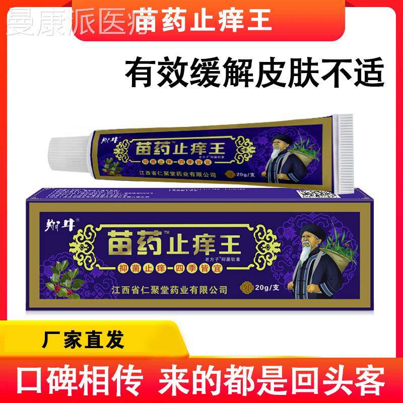 LOC苗药抑菌王膏菌皮肤抑抑菌乳全膏抑菌皮肤身皮肤适药用旗舰店