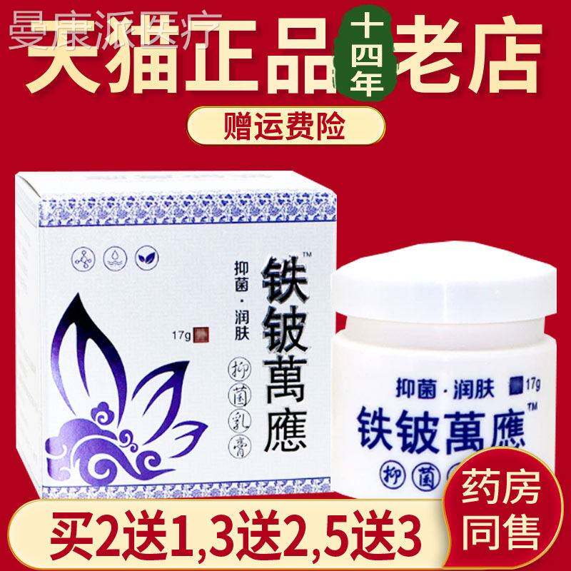 正品左肤大夫铁万应膏软抑菌乳膏皮外用铍GKY草本万应膏膏