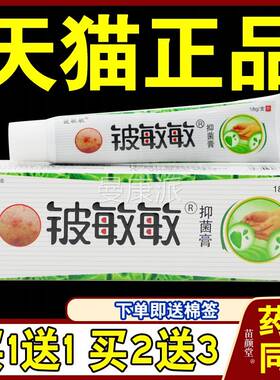 铍敏敏膏18g【天猫乳膏WQB正品】同抑友堂铍敏敏过敏菌敏痒王