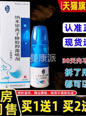 正品康瑞银通坦纳米离子蜂胶抑菌喷舒剂鼻用喷雾畅濞通鼻IQL痒濞