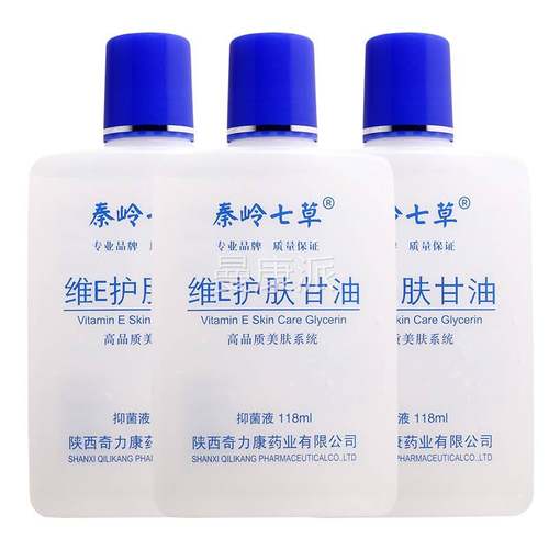 买1送e1 秦岭康七草E维护肤甘油奇力维生素EBY身体乳液护手霜