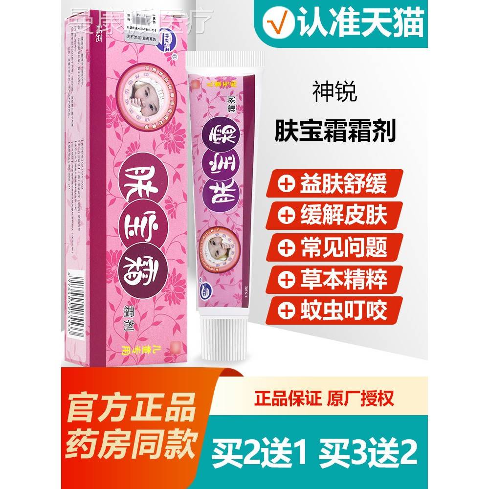 买2送RQS1宝/买送2 神3锐肤抑宝霜霜剂肤霜菌乳膏夫宝霜软膏正品