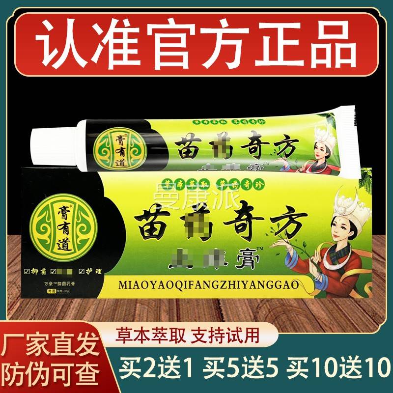 膏有道奇苗约方XJE乳软膏皮肤外草本抑菌膏正用品