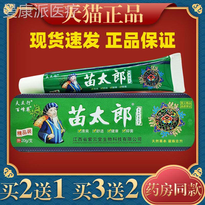 皮苗太抑菌乳膏NUW抑手菌膏皮肤过敏头疹脚开 郎裂私处痒湿痒止痒